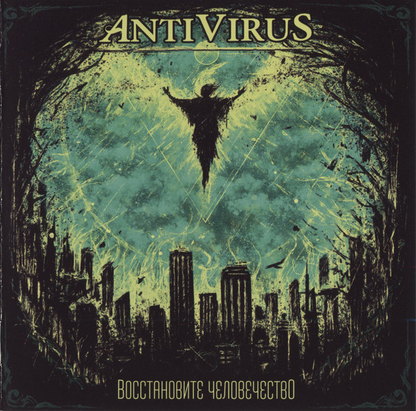 AntiVirus - Восстановите Человечество