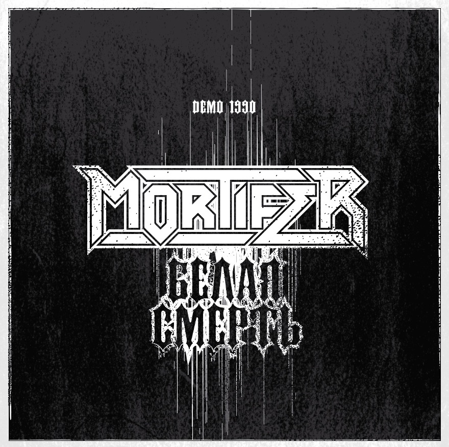 Mortifer - Белая Смерть / Князь Серебряный - digibook
